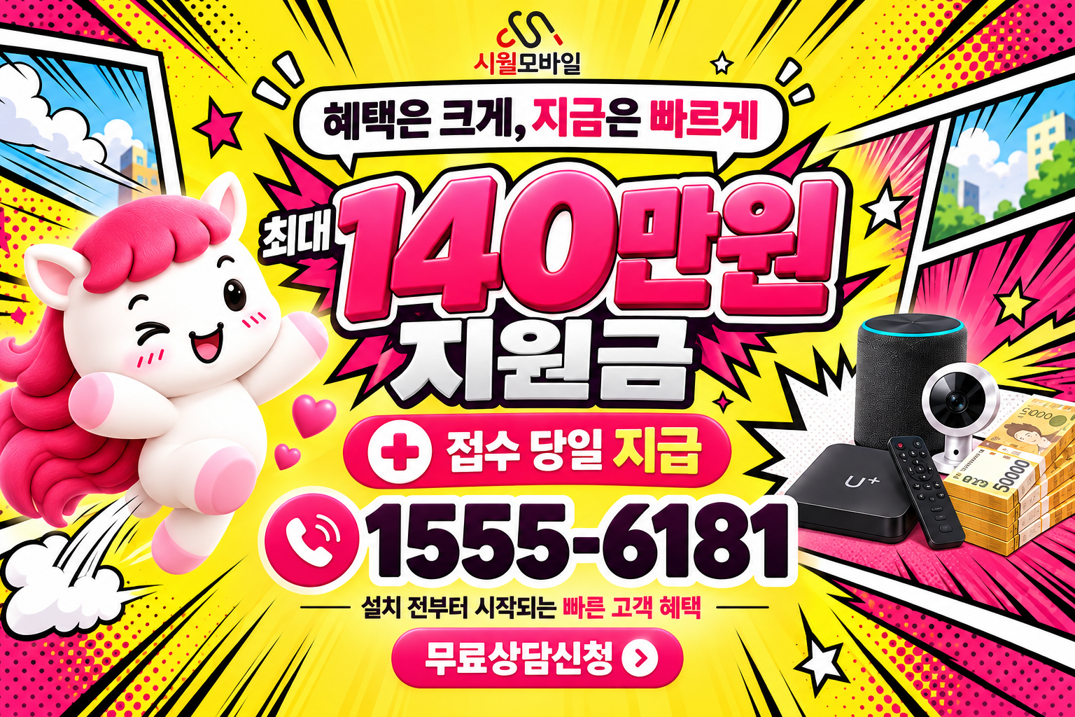 도사동 인터넷·TV 가입 혜택과 무료 상담 안내