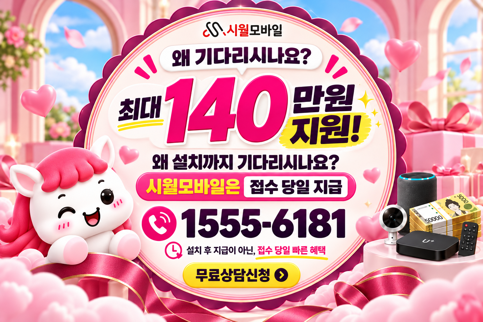 노동면 인터넷·TV 가입 혜택과 무료 상담 안내