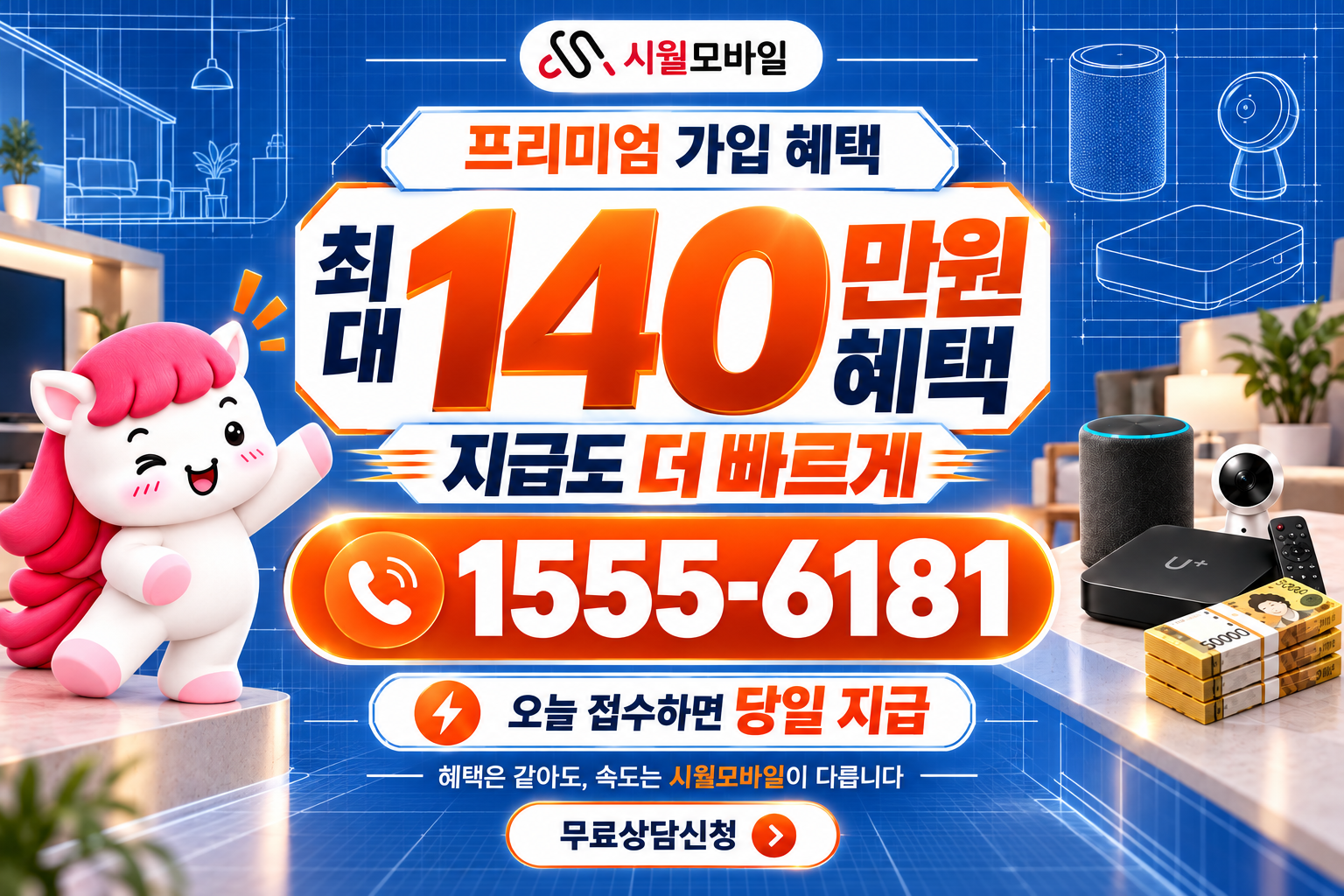 남제동 인터넷·TV 가입 혜택과 무료 상담 안내