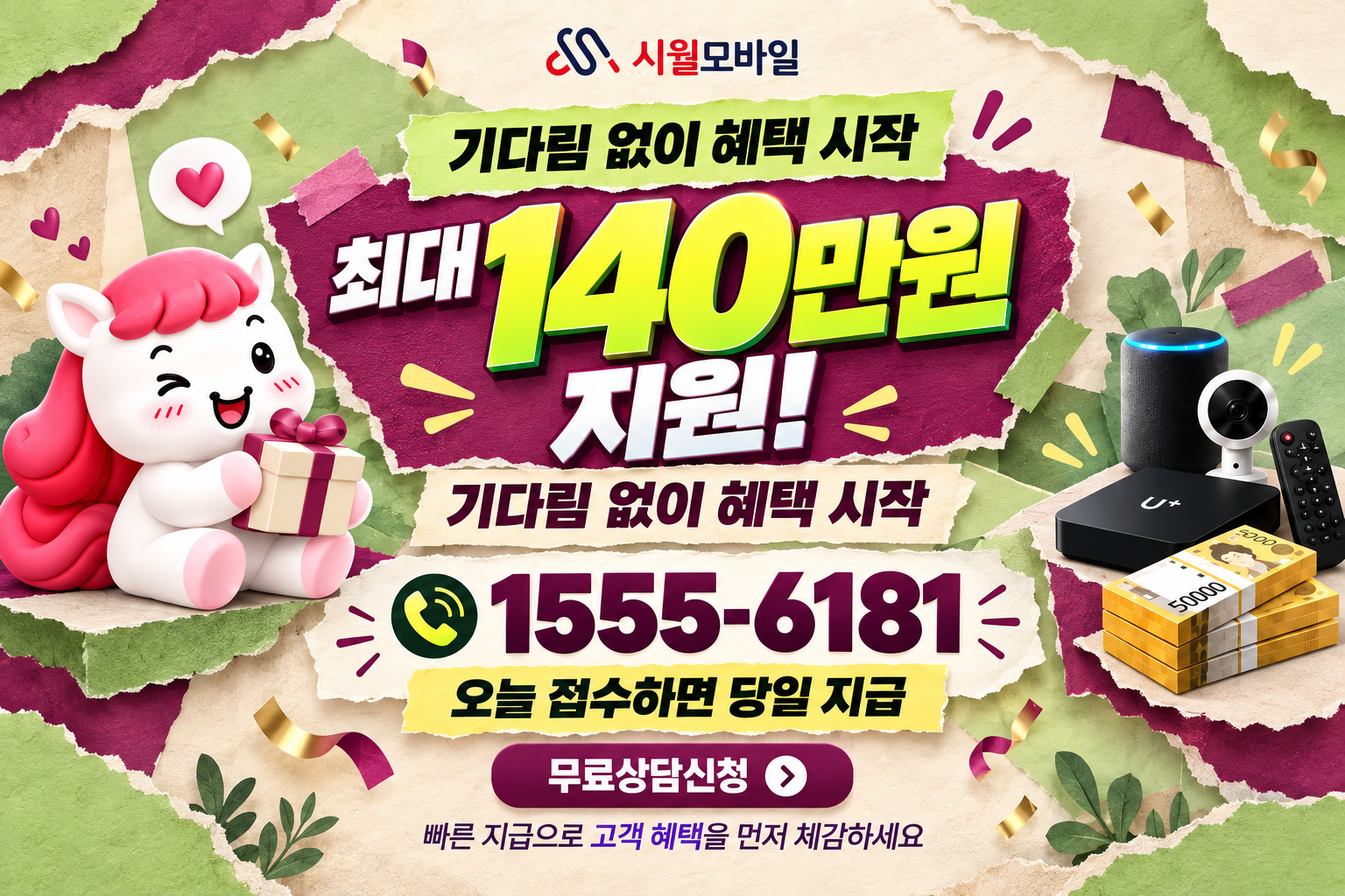 일로읍 인터넷·TV 가입 혜택과 무료 상담 안내