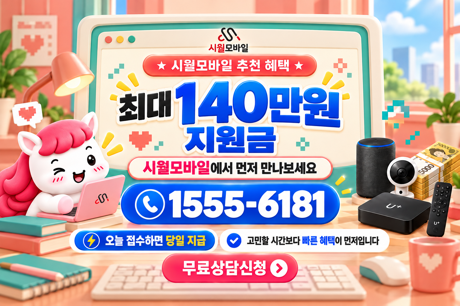 북항동 인터넷·TV 가입 혜택과 무료 상담 안내