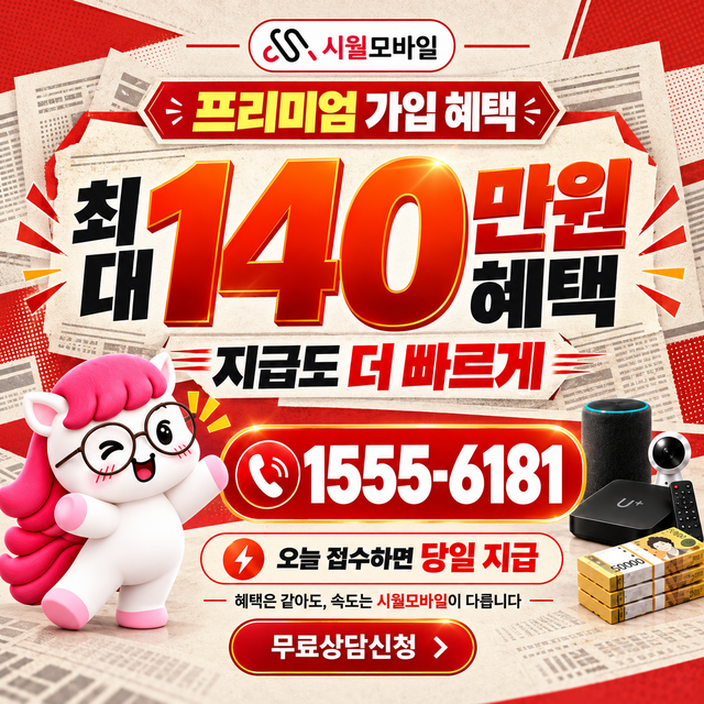 낙안면 단자함·공유기 위치 · 시월모바일 인터넷 가입 혜택 안내