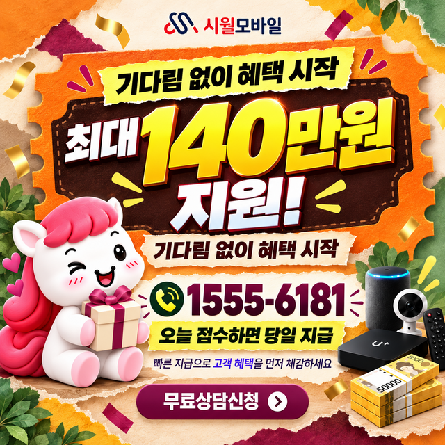 낙안면 통신사별 회선 조회 · 시월모바일 인터넷 가입 혜택 안내