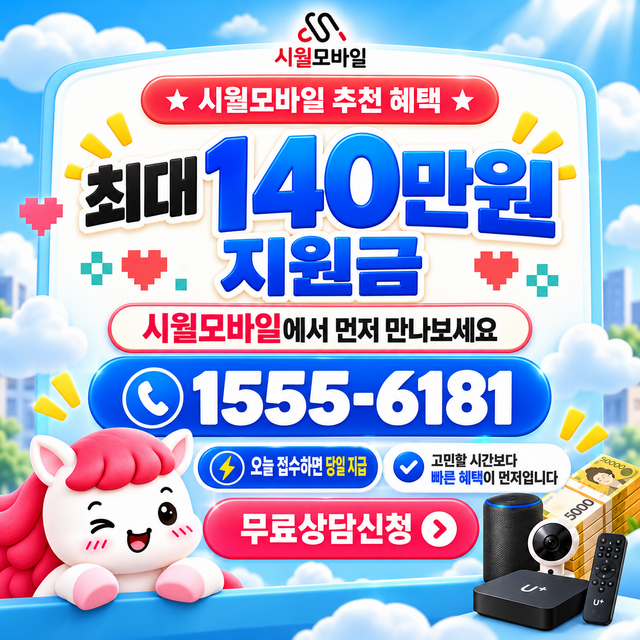 남제동 속도 선택 기준 · 시월모바일 인터넷 가입 혜택 안내
