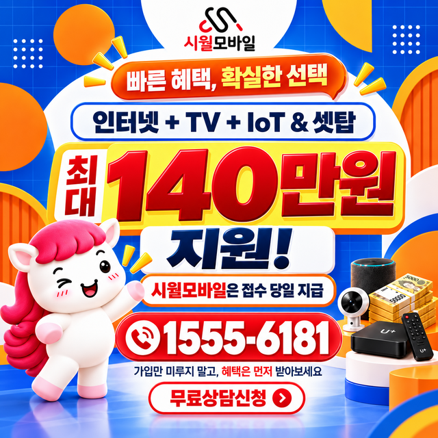 낙안면 혜택 조건 확인 · 시월모바일 인터넷 가입 혜택 안내