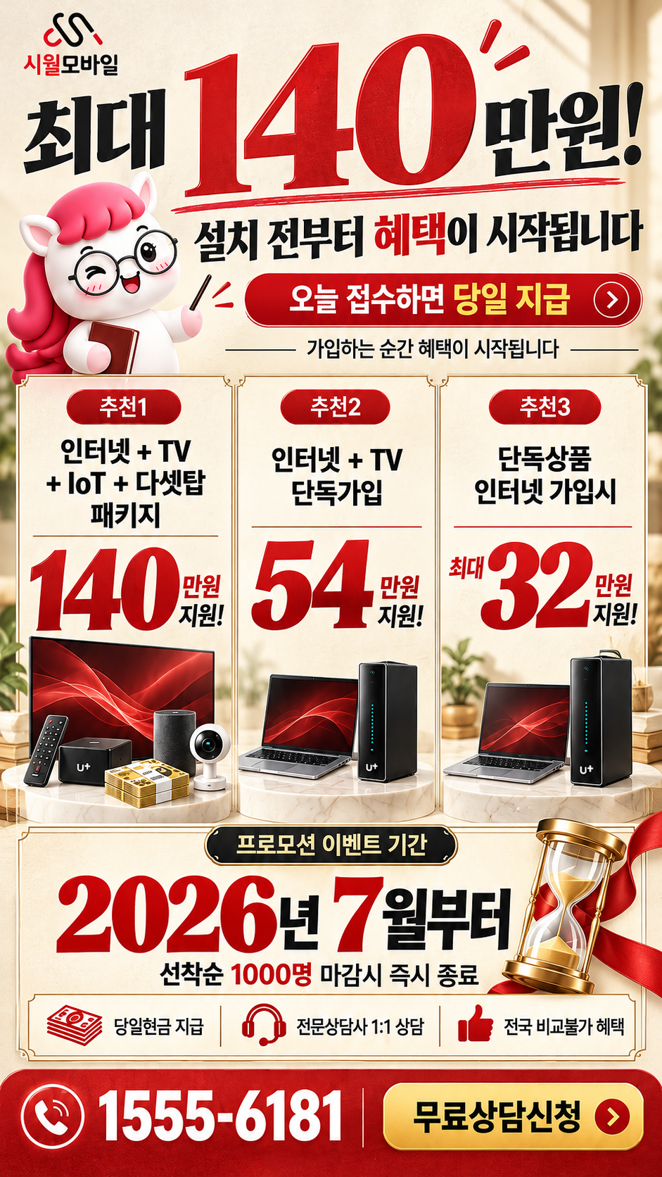 별량면 인터넷·TV 구성별 혜택 상세 안내