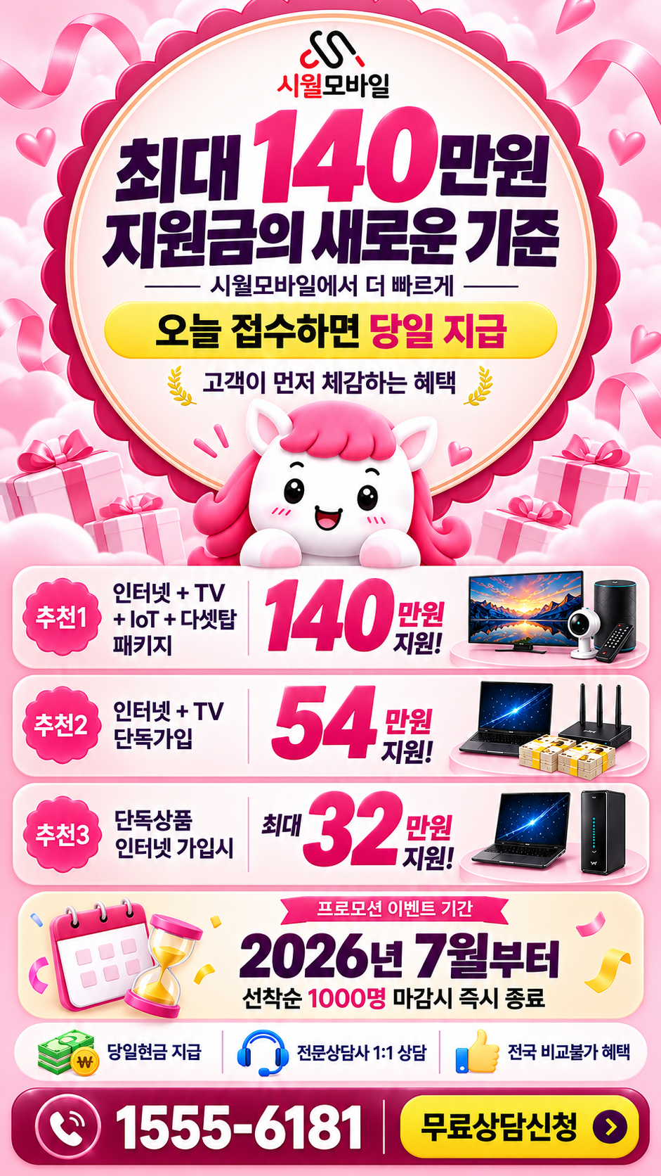노동면 인터넷·TV 구성별 혜택 상세 안내