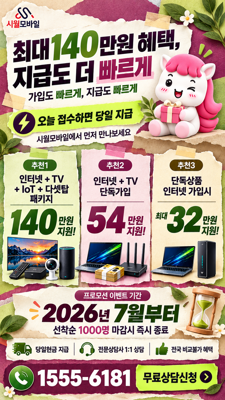 도사동 인터넷·TV 구성별 혜택 상세 안내