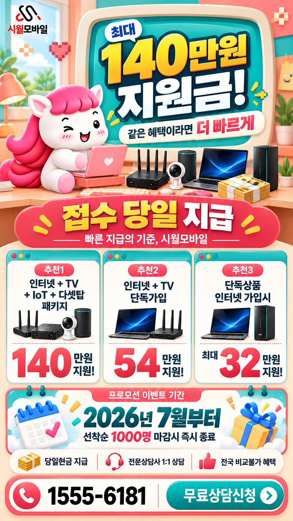 옥암동 인터넷·TV 구성별 혜택 상세 안내