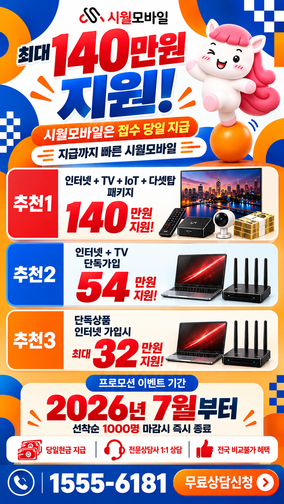 낙안면 인터넷·TV 구성별 혜택 상세 안내